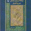 کتاب مولانا در برابر معماری جبر و اختیار | انتشارات مروارید