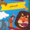 کتاب افسانه های ازوپ 6 | انتشارات برکه آبی