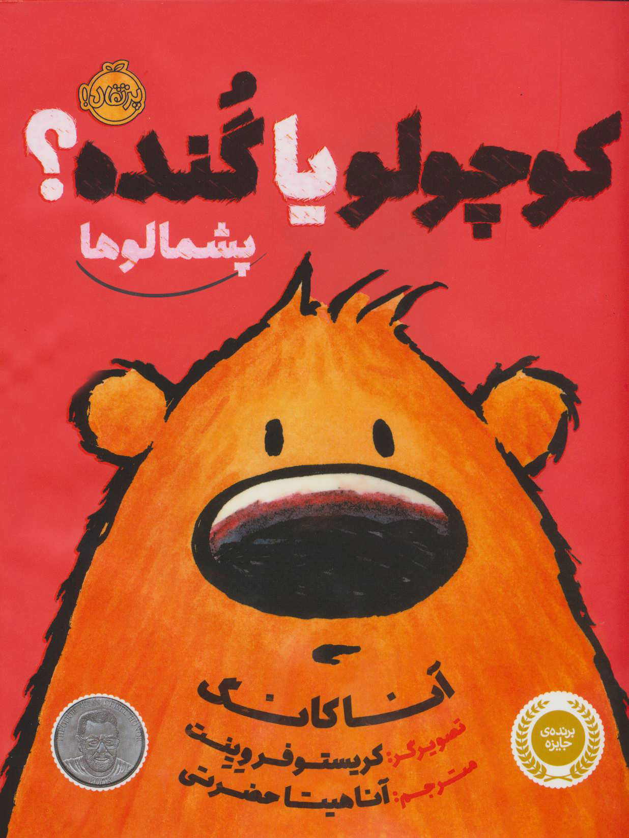 کتاب کوچولو یا گنده؟ | انتشارات پرتقال