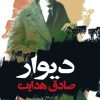 کتاب دیوار | انتشارات نگاه