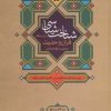 کتاب شناخت شناسی | انتشارات ذکر