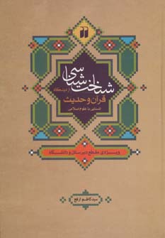 کتاب شناخت شناسی | انتشارات ذکر