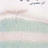 کتاب کاملیا گل من | انتشارات نیلا