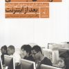 کتاب نظریه های اجتماعی بعد از اینترنت | انتشارات نقد فرهنگ