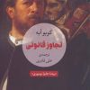 کتاب تجاوز قانونی | انتشارات مروارید