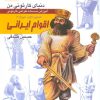 کتاب آموزش ساده طراحی کارتونی اقوام ایرانی:انسان،نژاد،ملیت 2 | انتشارات کتابسرای میردشتی