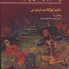 کتاب رستم و سهراب | انتشارات هرمس