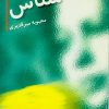 کتاب شناس | انتشارات روشنگران و مطالعات زنان