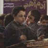 کتاب بیست و هفت آدم آهنی | انتشارات نشر گویا