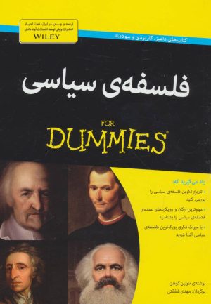 کتاب فلسفه ی سیاسی | انتشارات آوند دانش