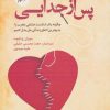 کتاب پس از جدایی | انتشارات دانژه