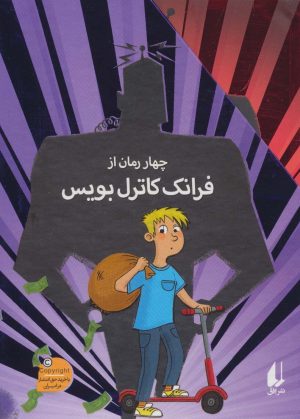 کتاب مجموعه ی 4 رمان از فرانک کاترل بویس | انتشارات افق