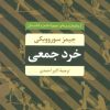 کتاب خرد جمعی | انتشارات علم