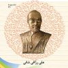 کتاب آشنایی با ملک الشعرای بهار | انتشارات تیرگان