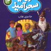 کتاب جادوی نقاب (جیبی) | انتشارات قدیانی