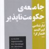 کتاب جامعه ی حکومت ناپذیر | انتشارات نیماژ