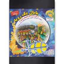 کتاب پایان یک رویا | انتشارات ابوعطا