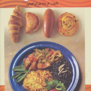 کتاب غذا، نان، شیرینی | انتشارات علم
