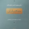 کتاب مفاهیم قرآنی | انتشارات نشر نی