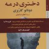 کتاب دختری در مه | انتشارات کتاب خورشید
