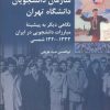 کتاب سازمان دانشجویان دانشگاه تهران | انتشارات شیرازه