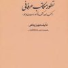 کتاب تطور مکاتب عرفانی | انتشارات روزنه