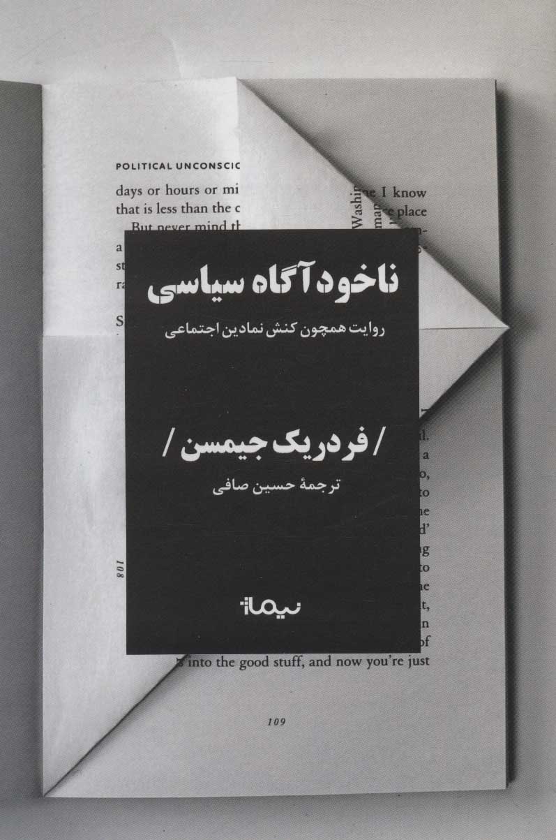 کتاب ناخودآگاه سیاسی | انتشارات نیماژ