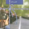 کتاب گرانیگاه | انتشارات سخن