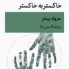 کتاب خاکستر به خاکستر | انتشارات قطره