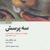 کتاب سه پرسش | انتشارات ذهن آویز