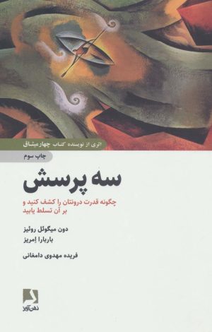 کتاب سه پرسش | انتشارات ذهن آویز