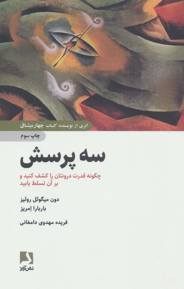 کتاب سه پرسش | انتشارات ذهن آویز