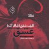کتاب عشق | انتشارات نیماژ