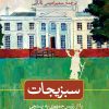 کتاب سبزیجات | انتشارات نشر ثالث