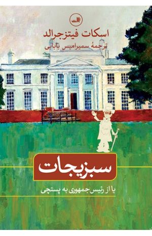 کتاب سبزیجات | انتشارات نشر ثالث