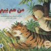 کتاب من هم ببرم! | انتشارات علمی و فرهنگی