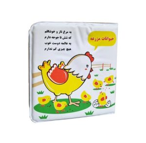 کتاب کتاب حمام حیوانات مزرعه | انتشارات خانه ادبیات