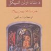 کتاب داستان اولن اشپیگل | انتشارات دوستان