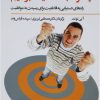 کتاب چگونه به قاطعیت برسیم | انتشارات فراروان