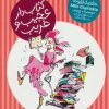 کتاب کتاب دار عجیب و غریب | انتشارات محراب قلم
