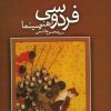 کتاب فردوسی و هنر سینما | انتشارات علم