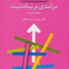 کتاب درآمدی بر بینامتنیت | انتشارات سخن