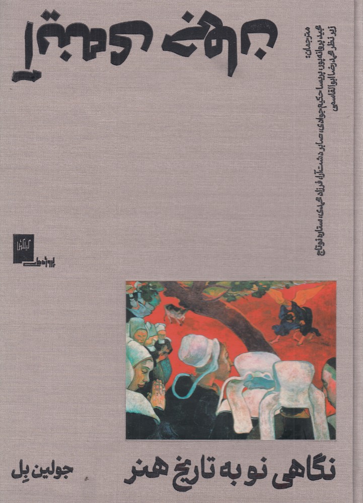 کتاب آینهی جهان | انتشارات نشر چشمه