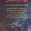 کتاب جهان فراطبیعی | انتشارات اختران