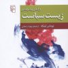 کتاب درآمدی پیشرفته بر زیست سیاست | انتشارات مرکز