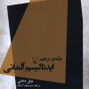 کتاب درآمدی بر فهم ایدئالیسم آلمانی | انتشارات ققنوس