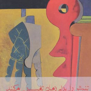 کتاب تنش را برای زمان تفسیر می کند | انتشارات افراز