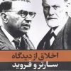 کتاب اخلاق از دیدگاه سارتر و فروید | انتشارات نقد فرهنگ