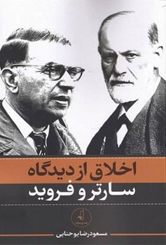 کتاب اخلاق از دیدگاه سارتر و فروید | انتشارات نقد فرهنگ