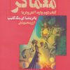 کتاب معماگر-کتاب دوم | انتشارات کتابسرای تندیس